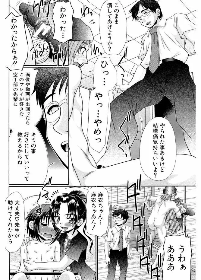 被虐教室 Page.146