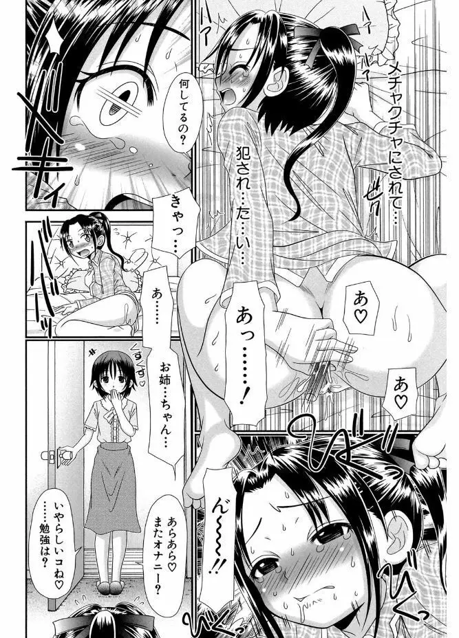 被虐教室 Page.16