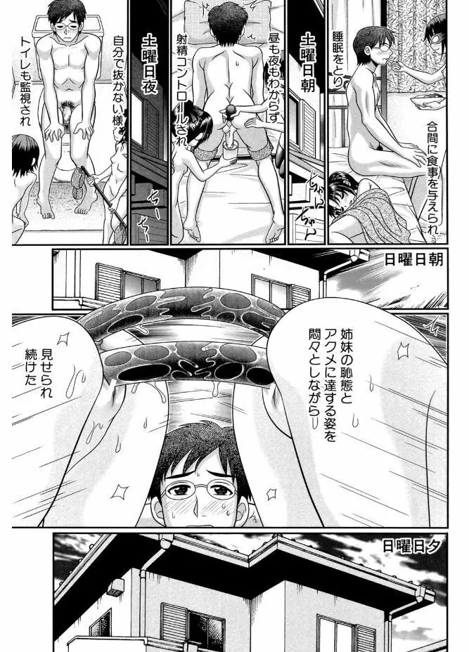 被虐教室 Page.173