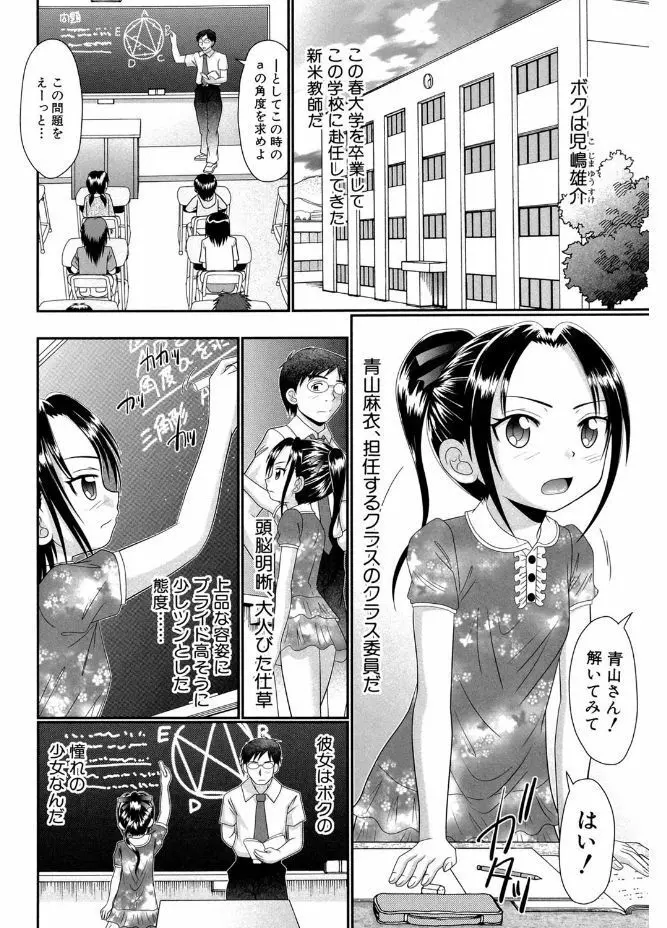 被虐教室 Page.8