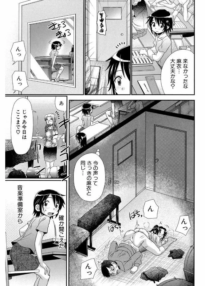 被虐教室 Page.99