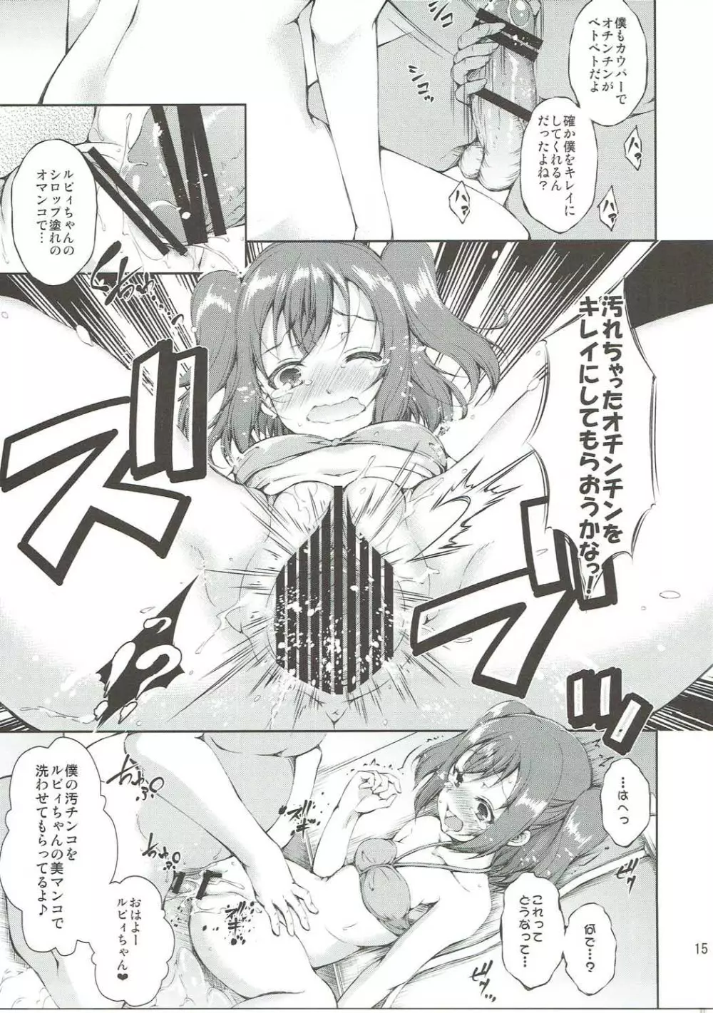 海の家でアイドルがマッサージ始めました。 Page.14