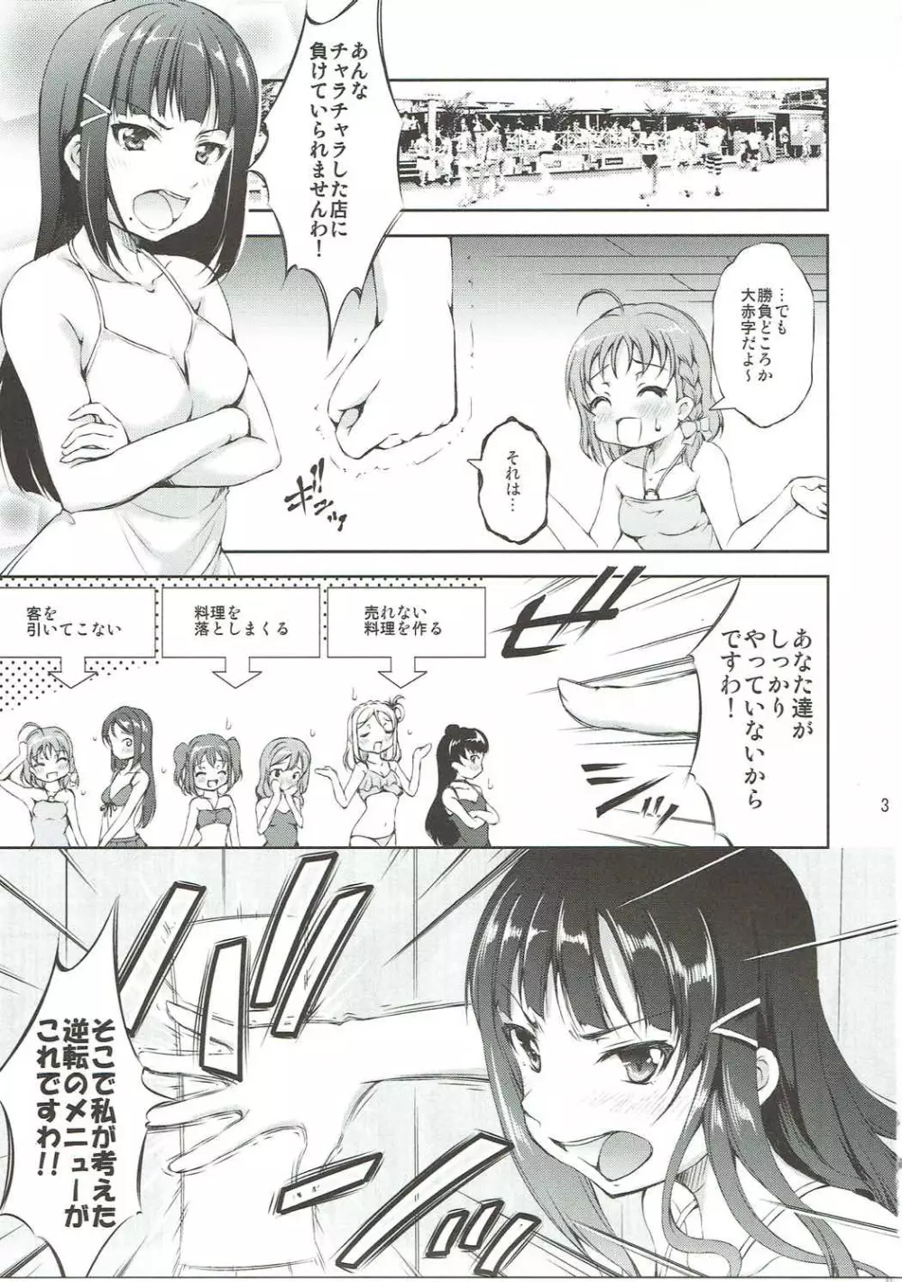 海の家でアイドルがマッサージ始めました。 Page.2