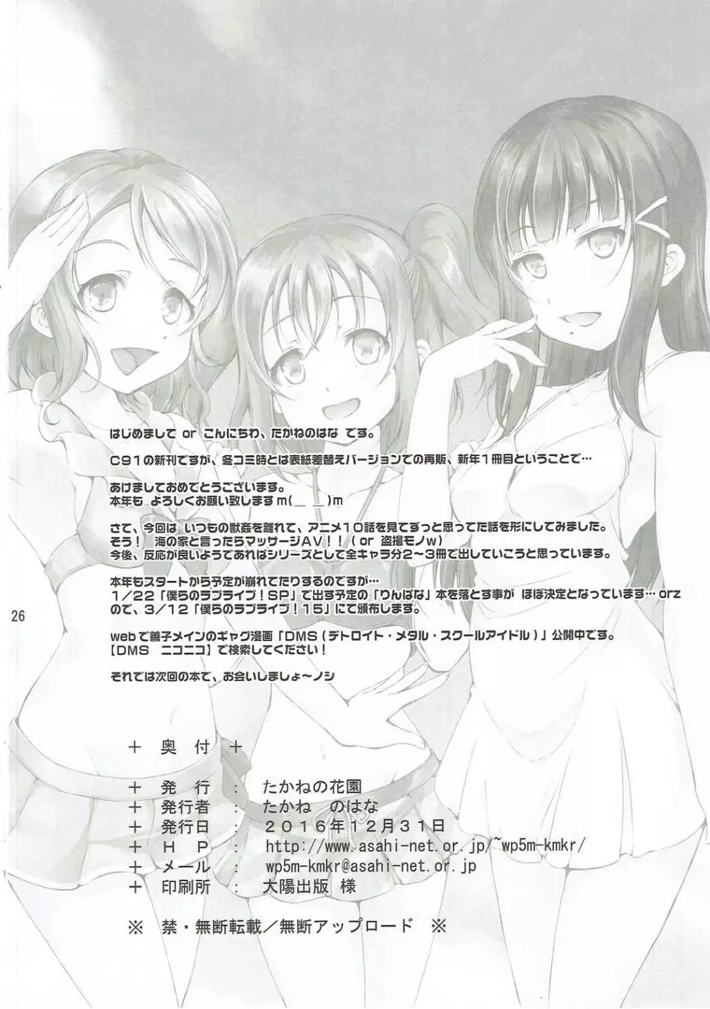 海の家でアイドルがマッサージ始めました。 Page.25