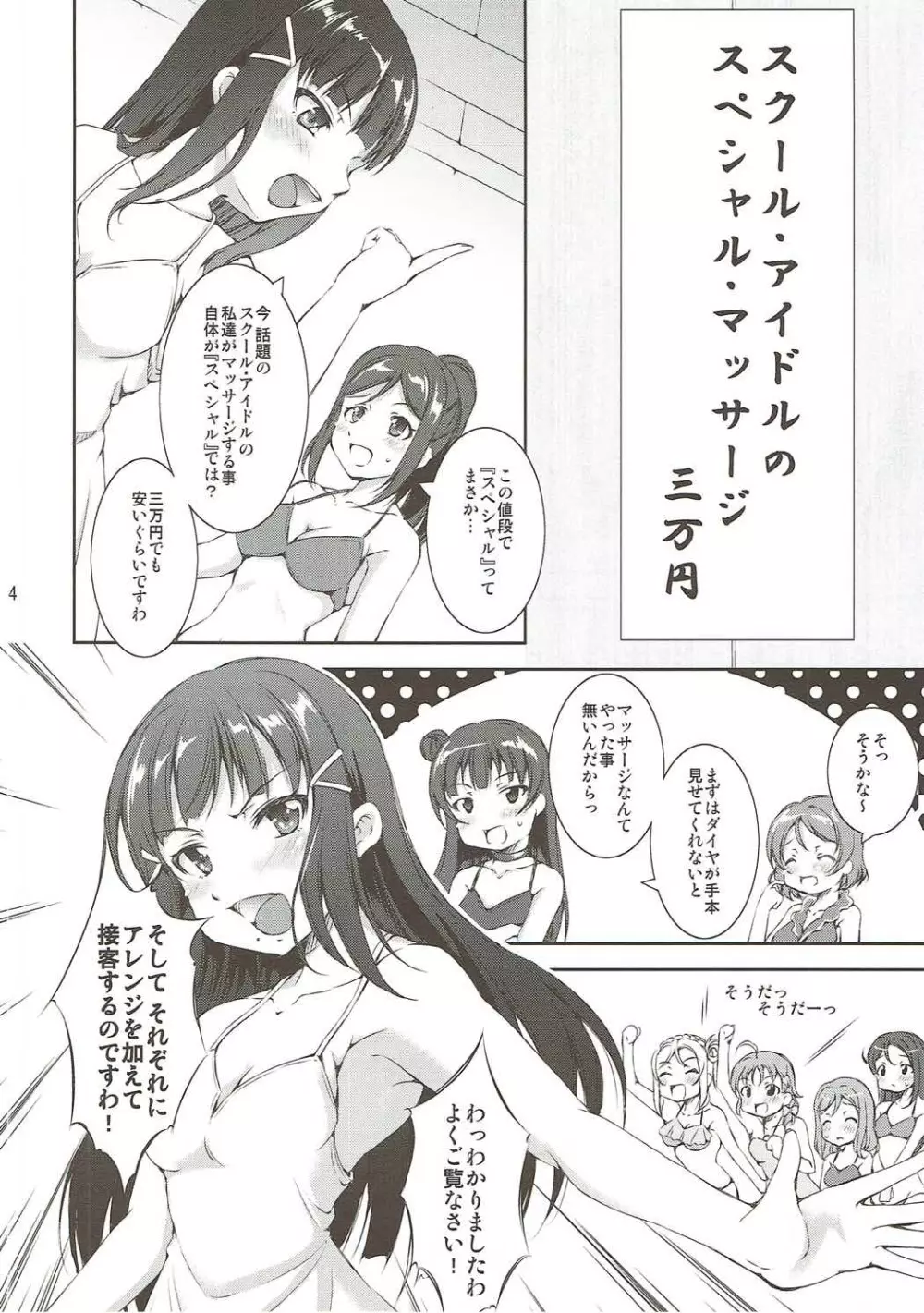 海の家でアイドルがマッサージ始めました。 Page.3