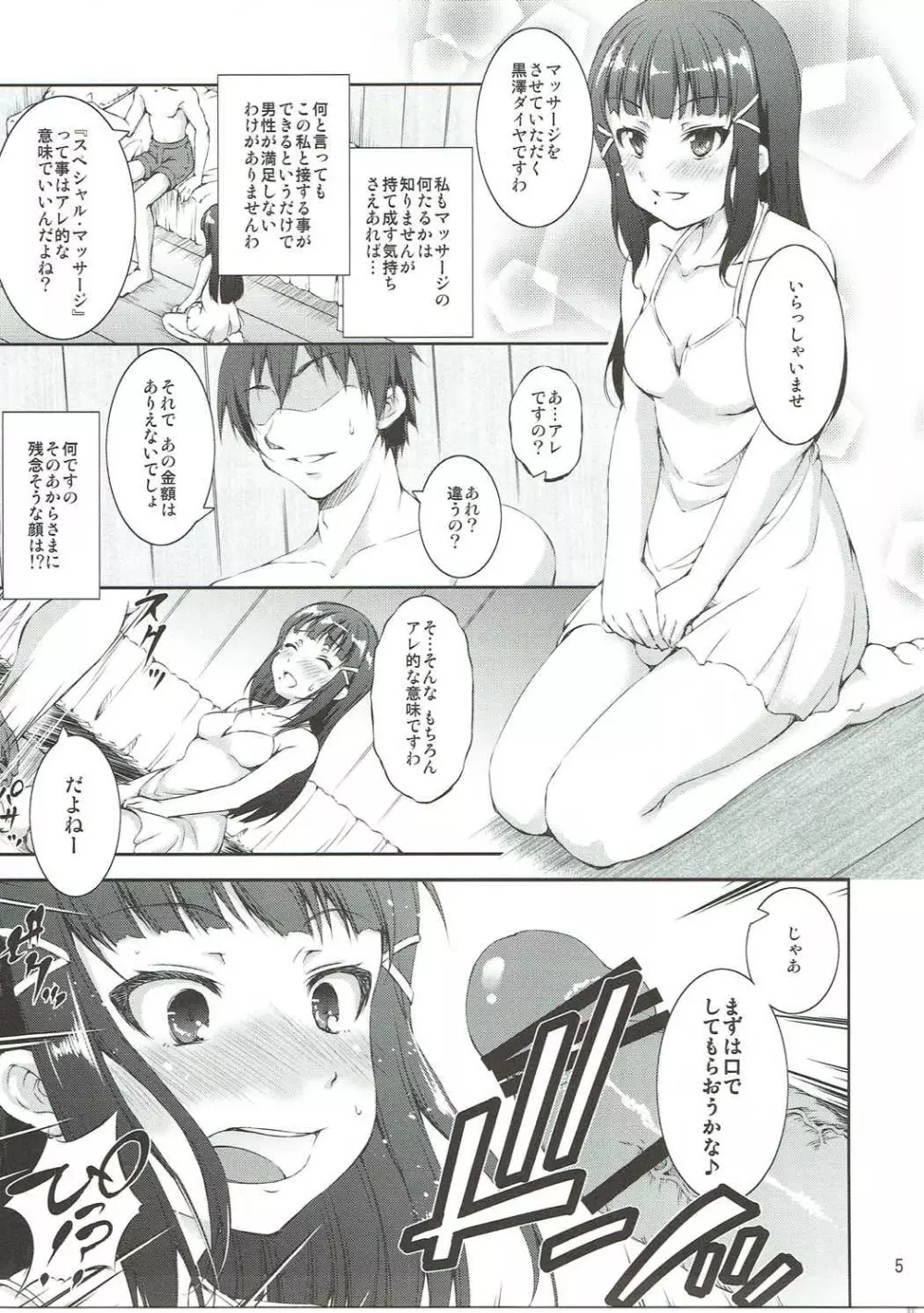 海の家でアイドルがマッサージ始めました。 Page.4