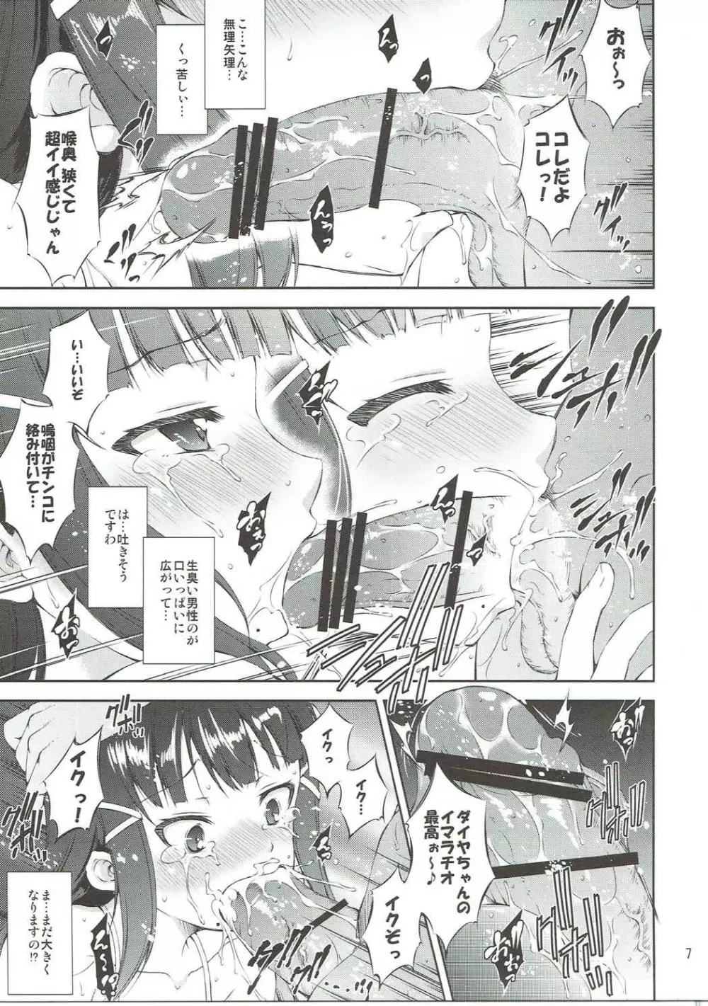 海の家でアイドルがマッサージ始めました。 Page.6