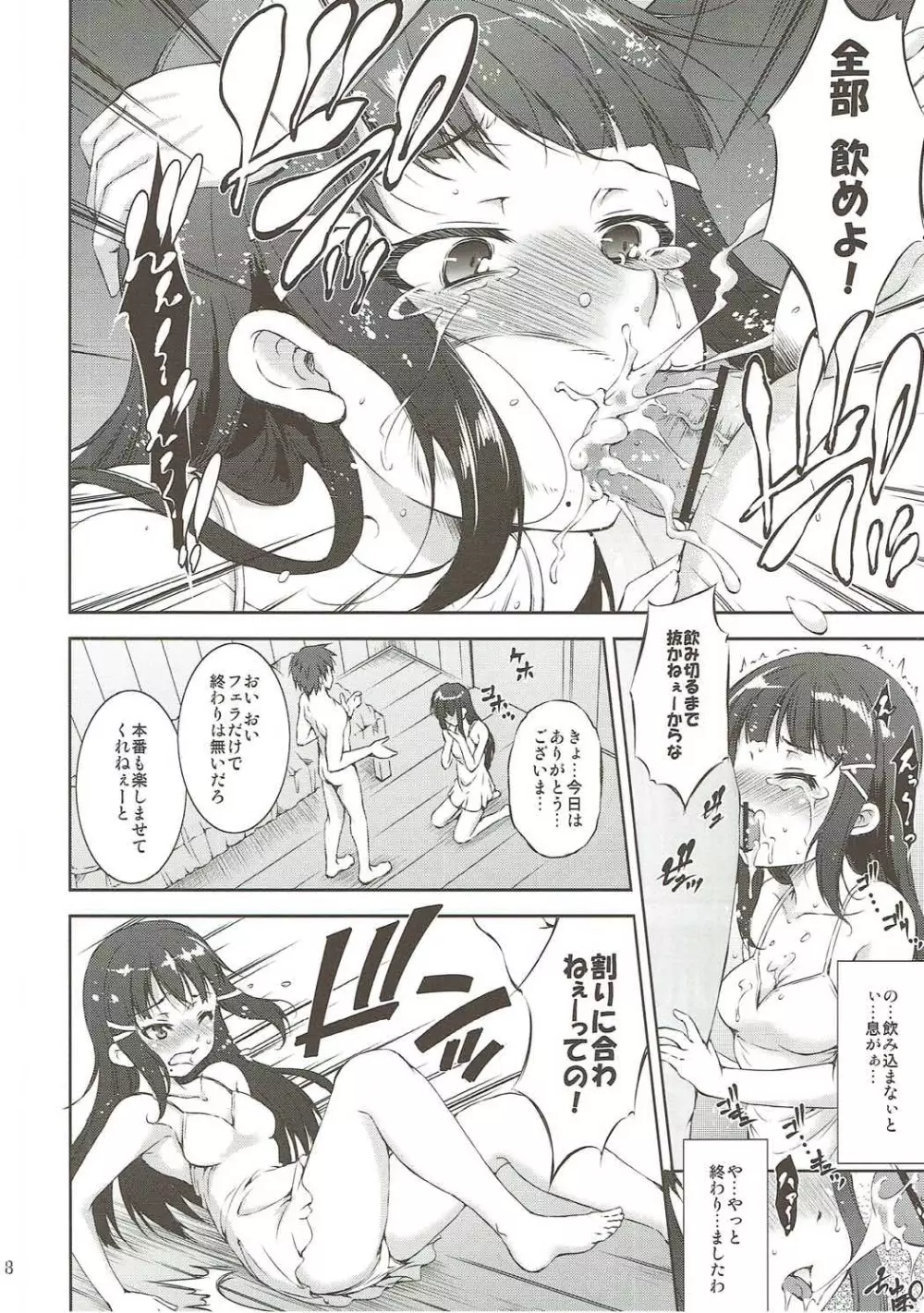 海の家でアイドルがマッサージ始めました。 Page.7