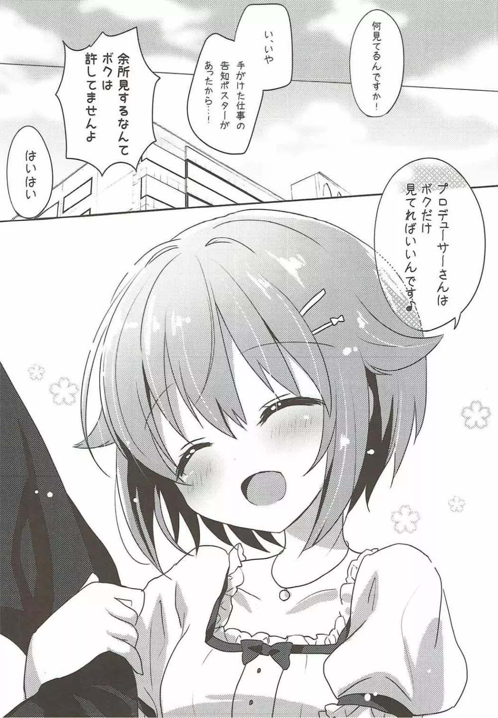 ボクだけみててくださいね Page.15