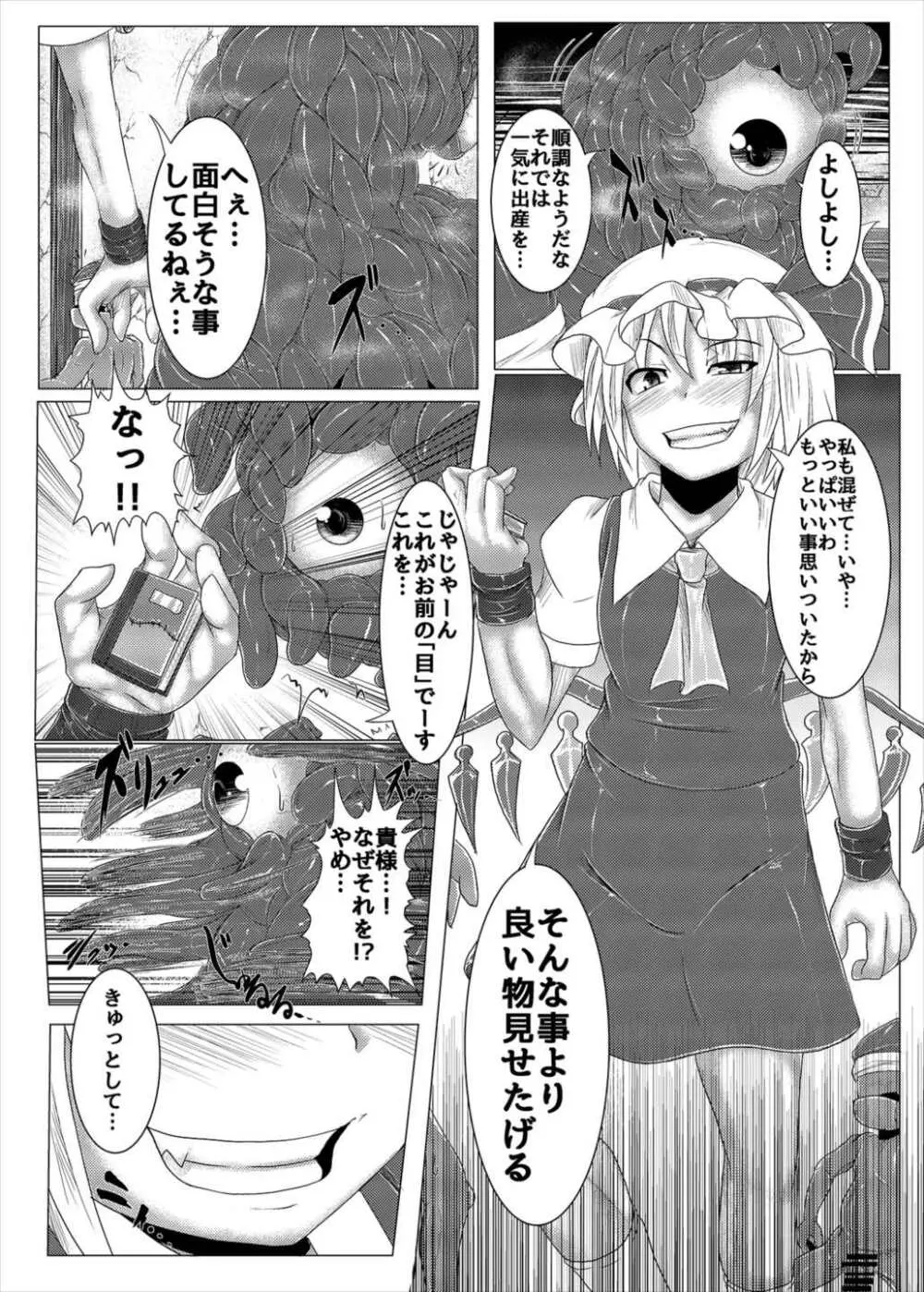 真祖の秘密～下巻～ Page.32