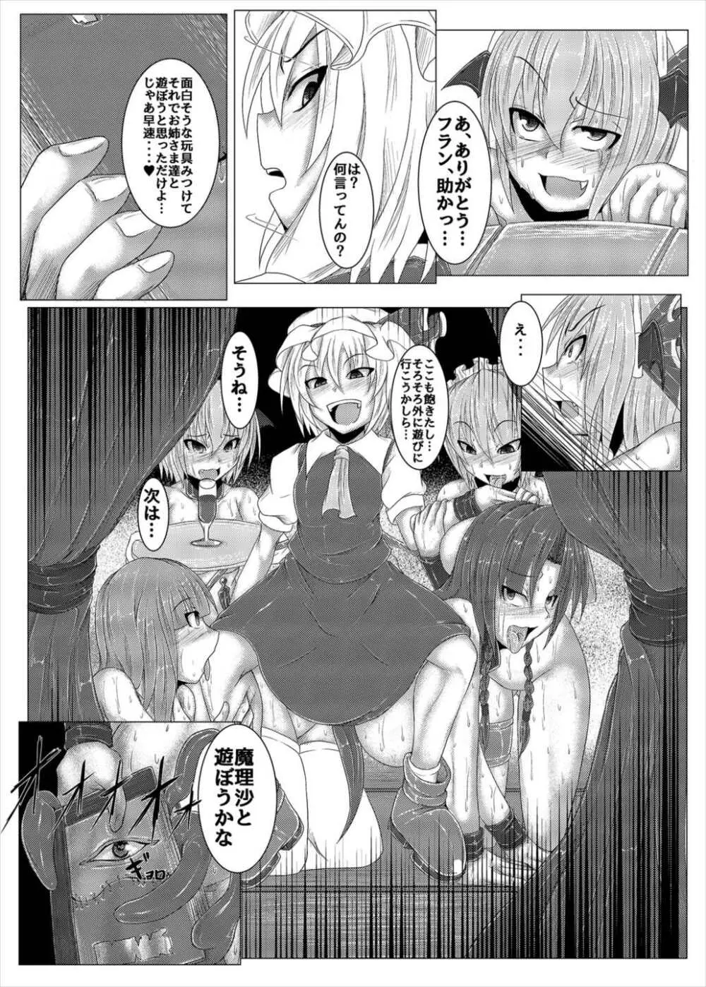 真祖の秘密～下巻～ Page.34