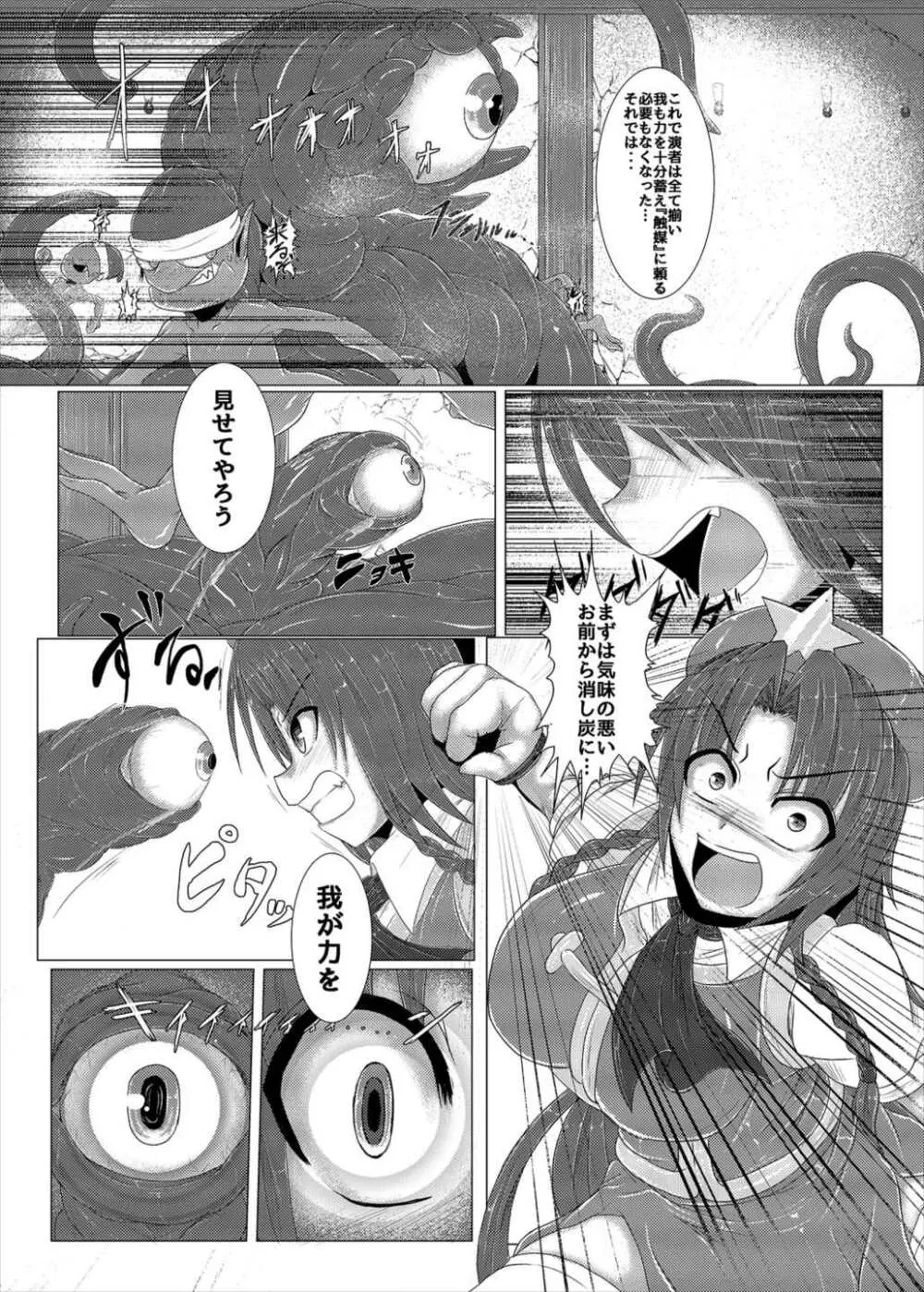 真祖の秘密～下巻～ Page.5