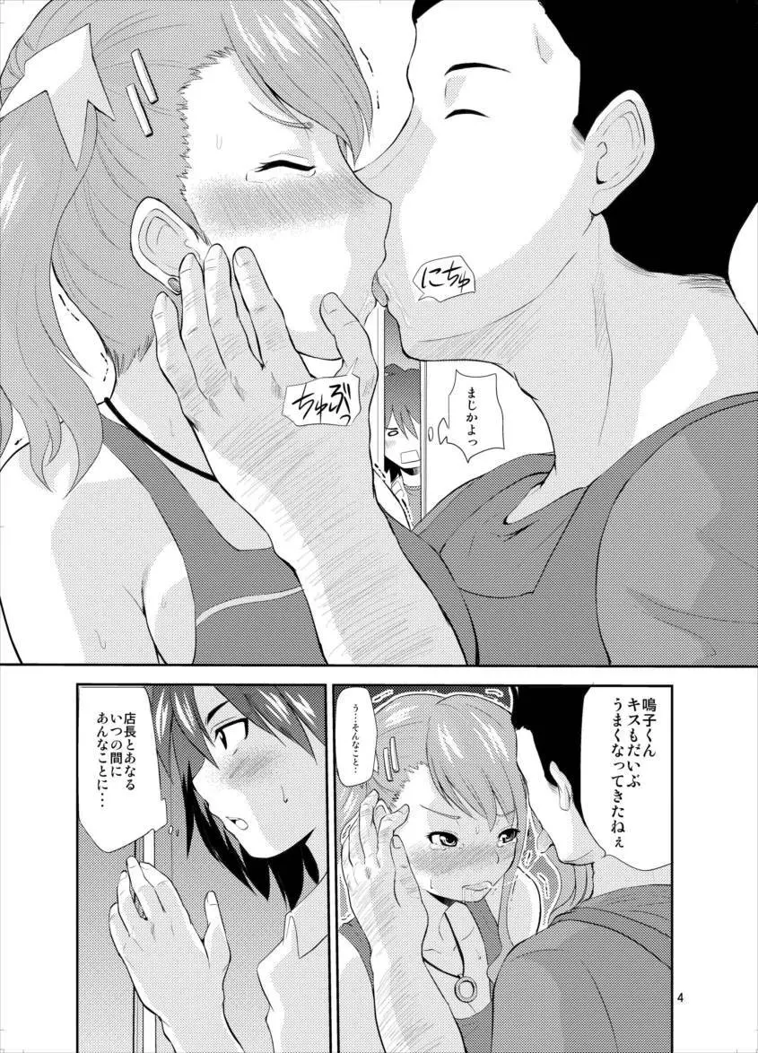 あのあな Page.3