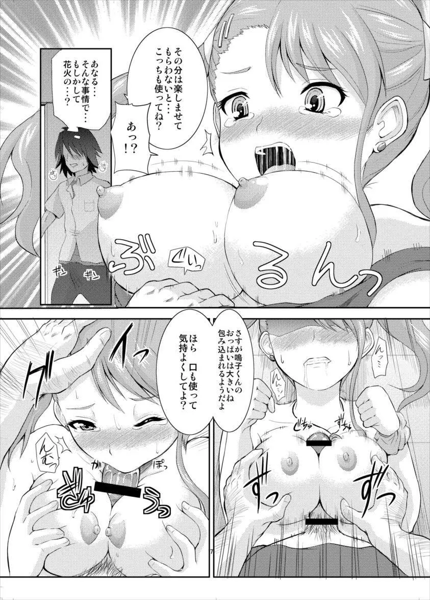 あのあな Page.6