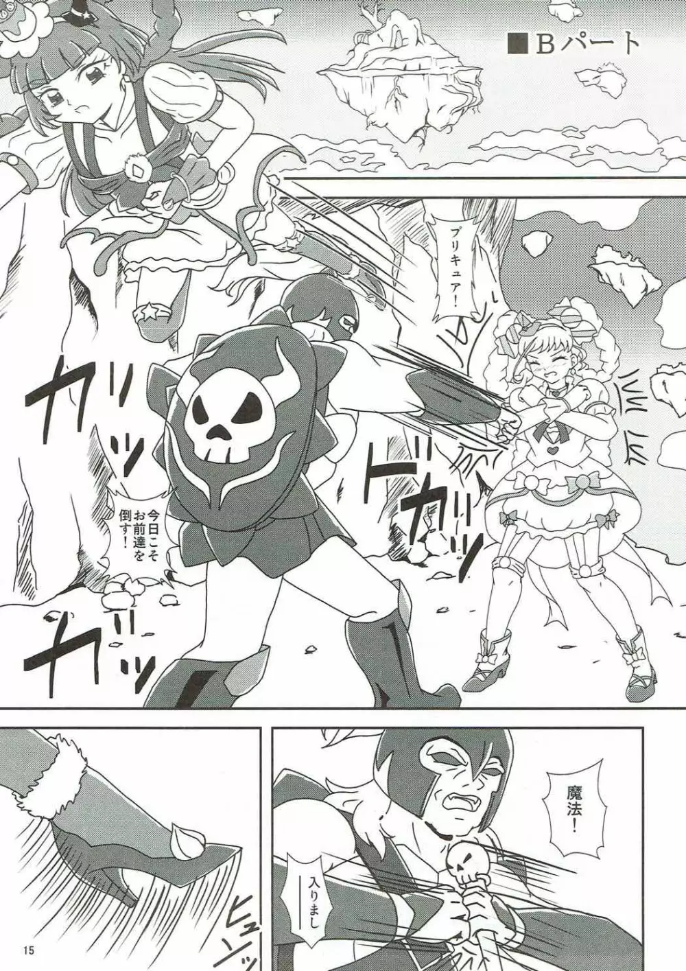 魔法つかいズリキュア! Page.16