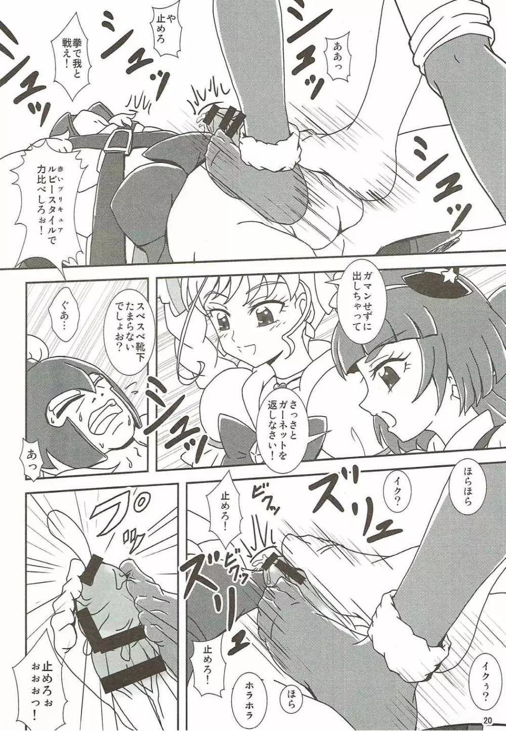 魔法つかいズリキュア! Page.21