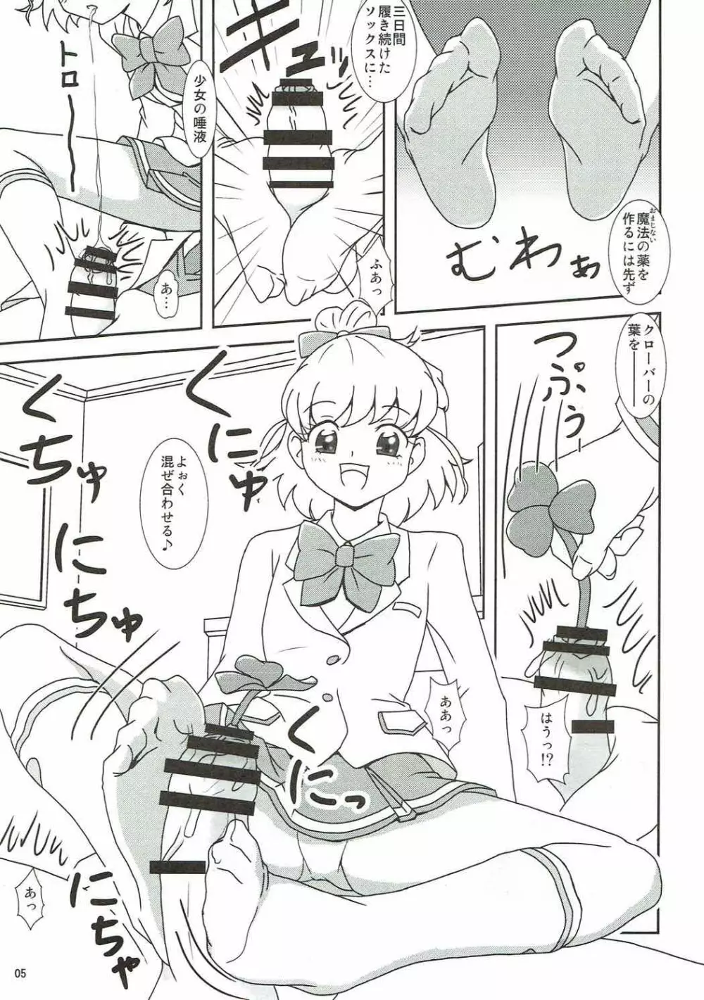 魔法つかいズリキュア! Page.6