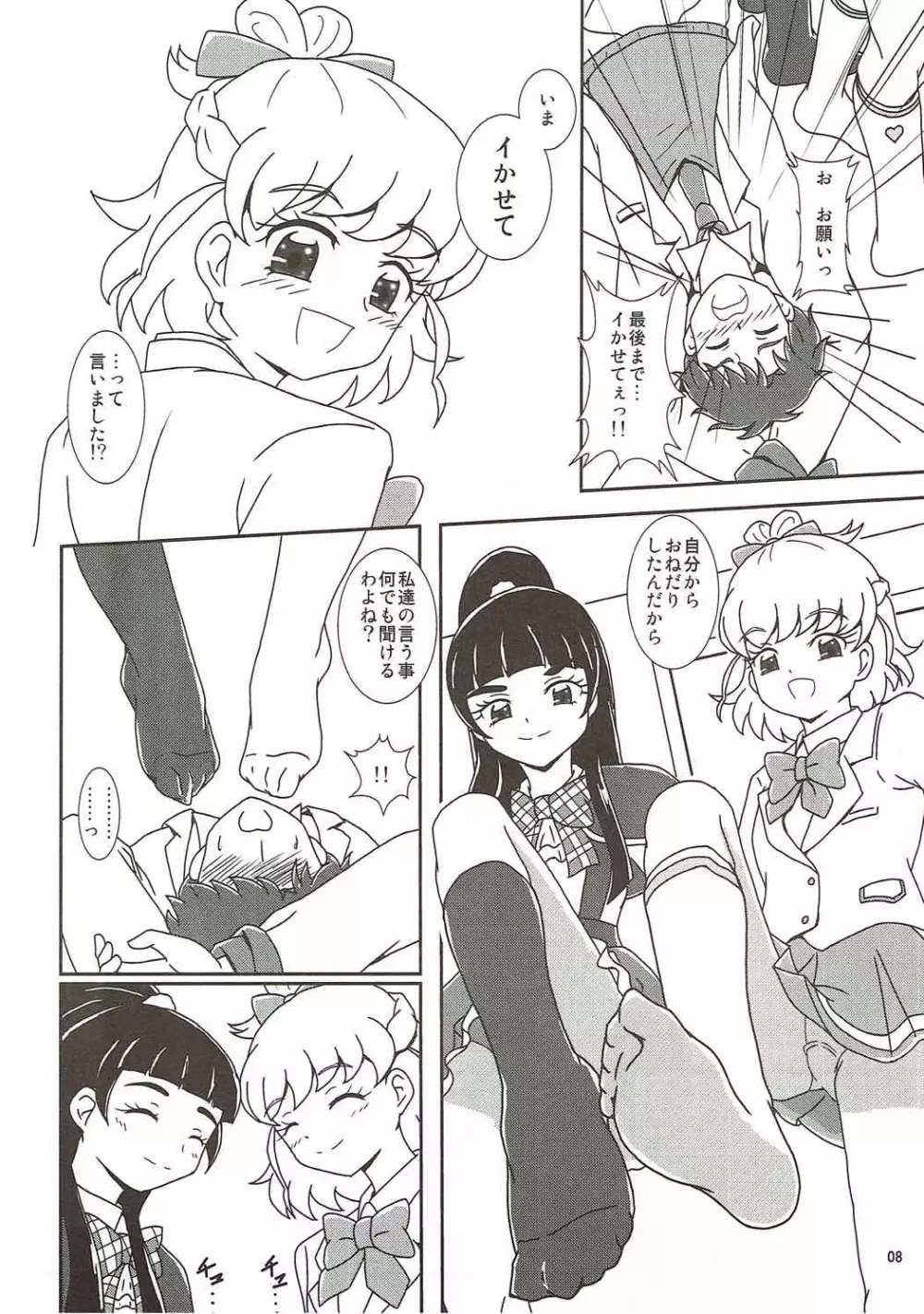 魔法つかいズリキュア! Page.9