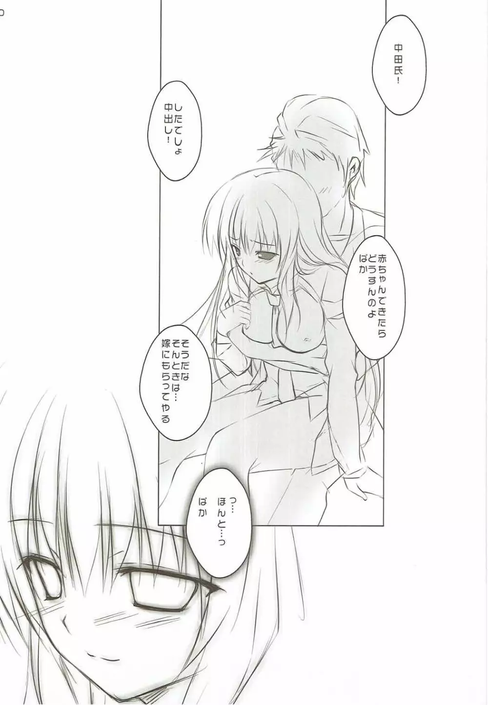 周回軌道のサテライト Page.19