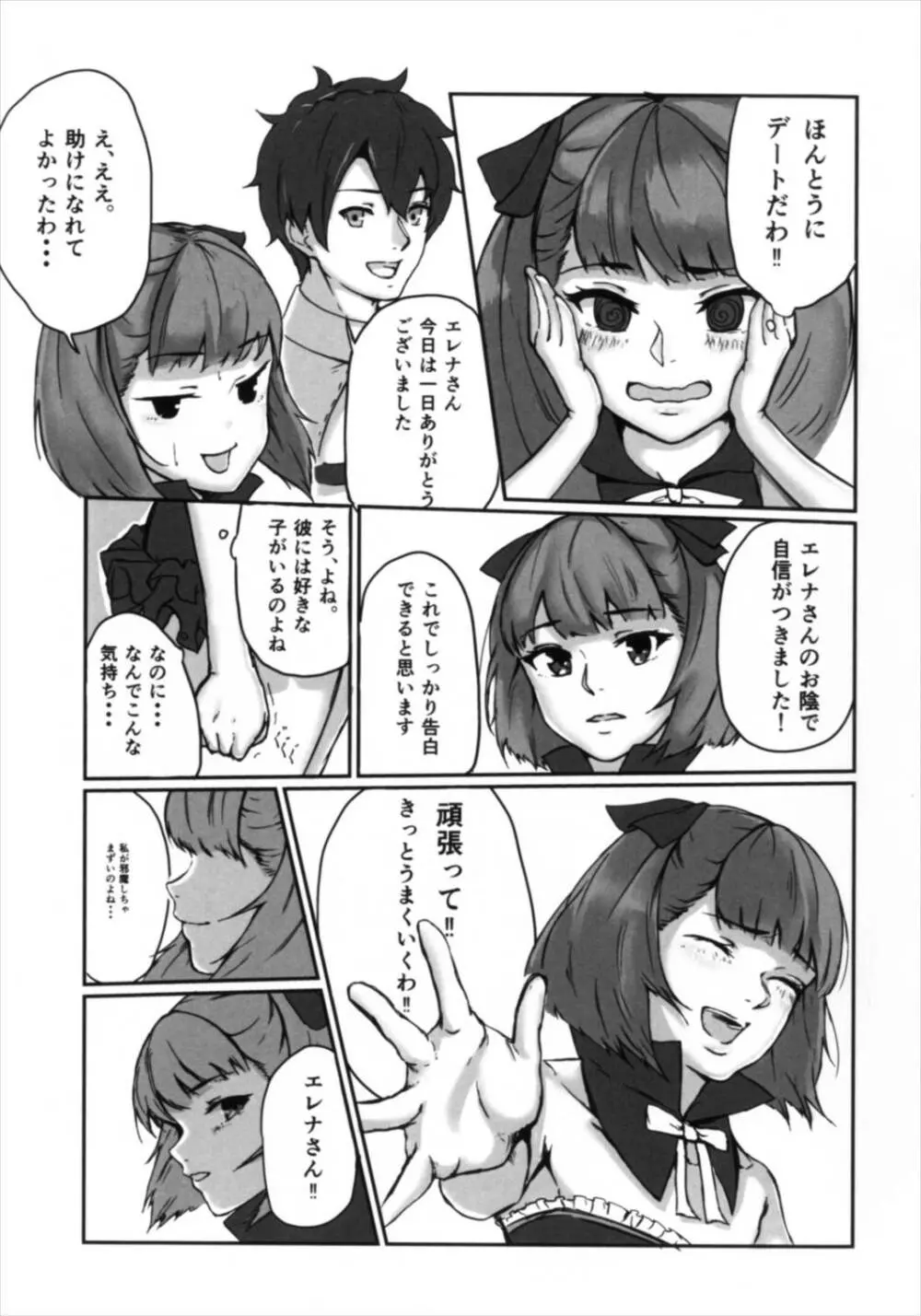 エレナさんと付き合いたい! Page.7