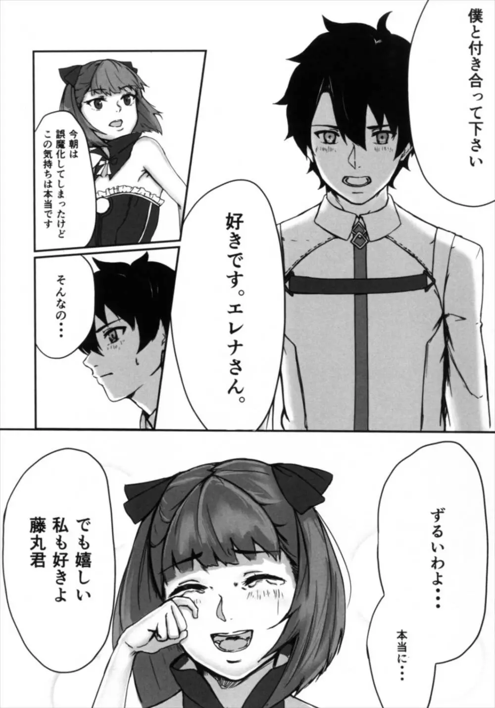 エレナさんと付き合いたい! Page.8