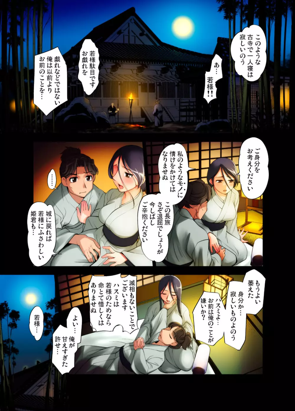 妖艶くのいち 緊縛凌辱の記 Page.103