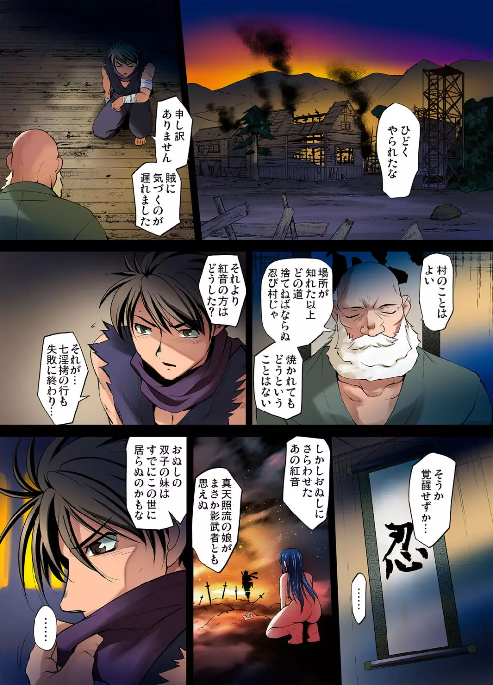 妖艶くのいち 緊縛凌辱の記 Page.66