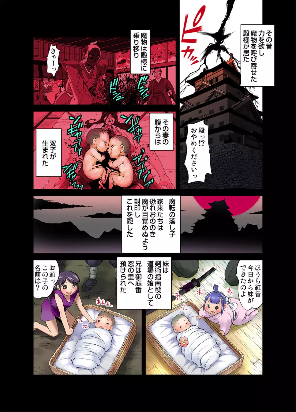 妖艶くのいち 緊縛凌辱の記 Page.91