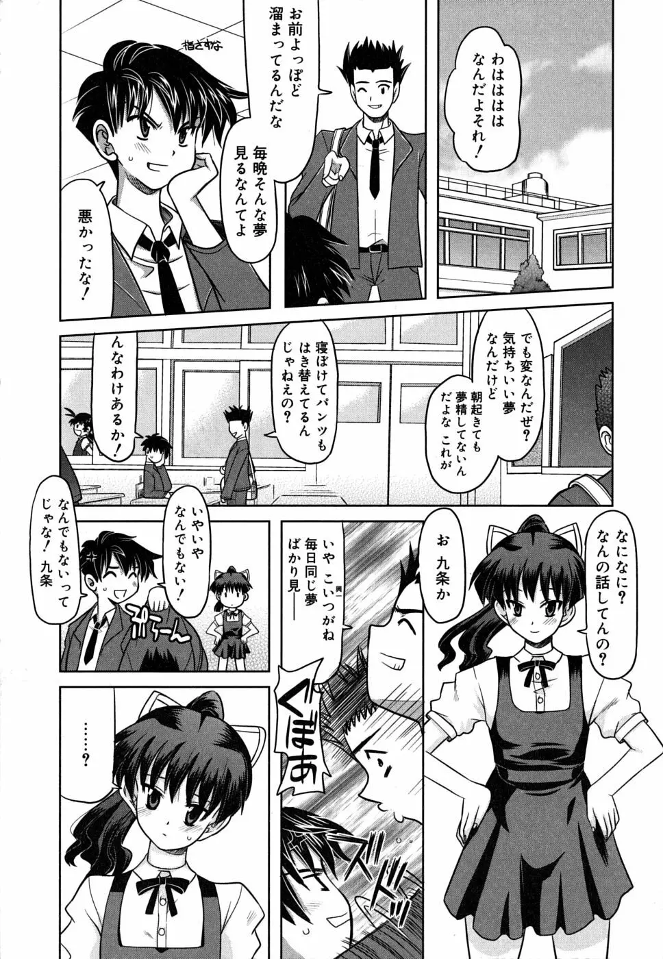 夜のあい魔に Page.10