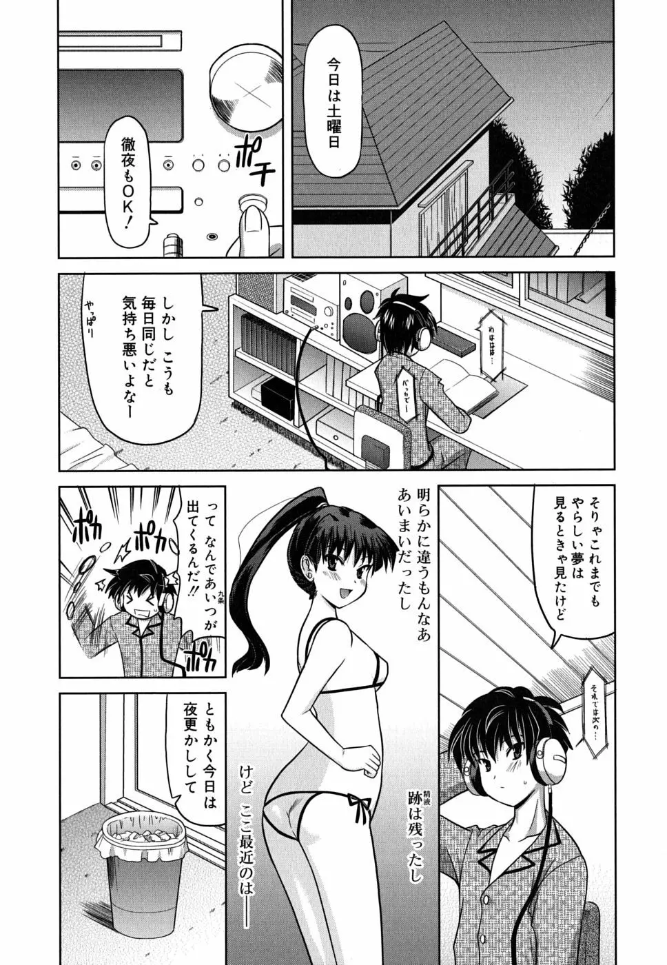 夜のあい魔に Page.11