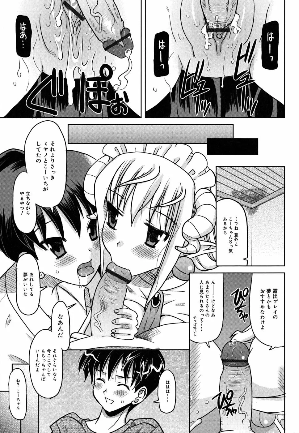 夜のあい魔に Page.116