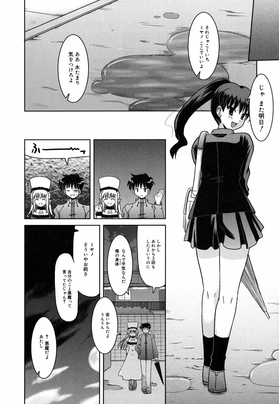 夜のあい魔に Page.117