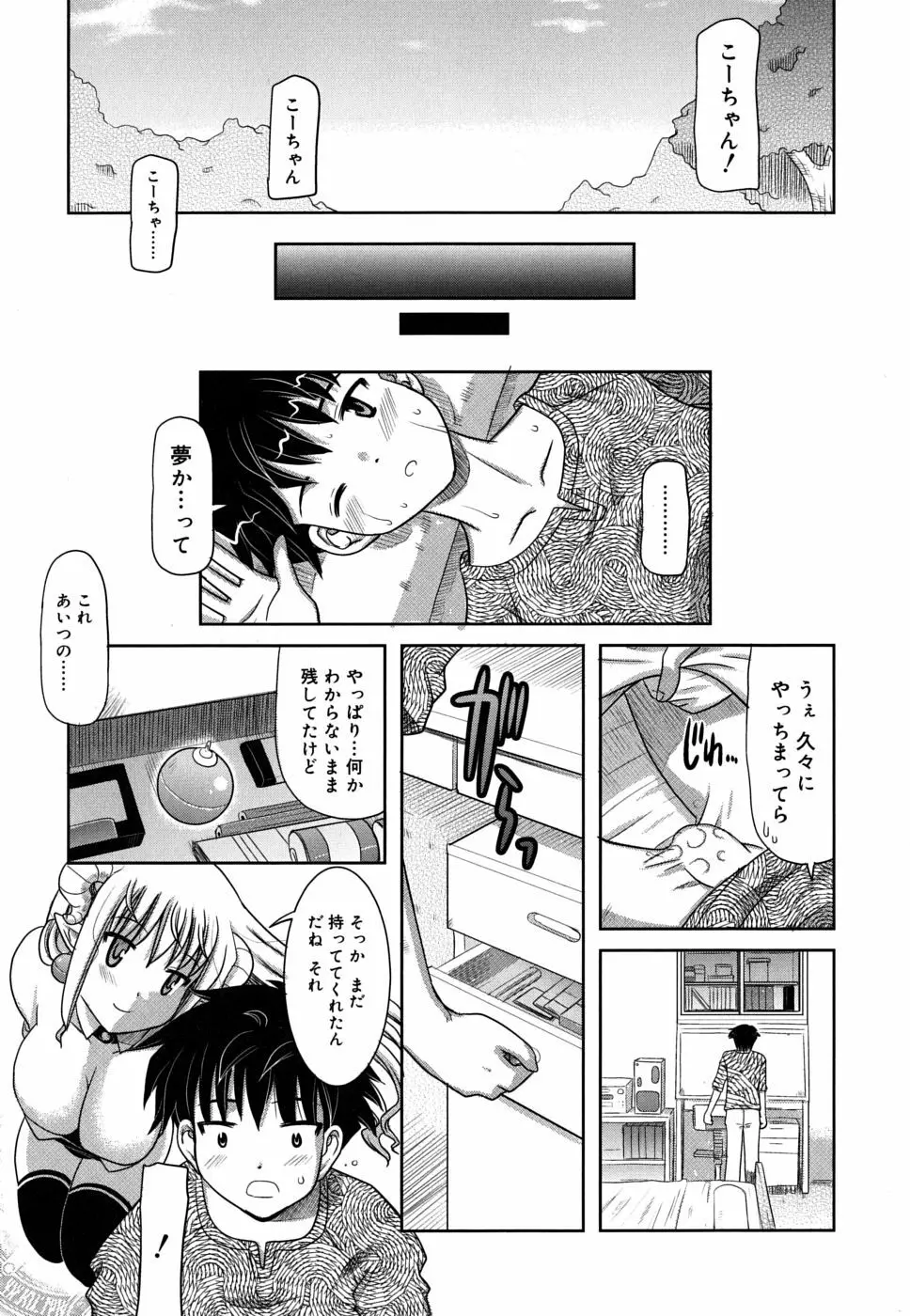 夜のあい魔に Page.126