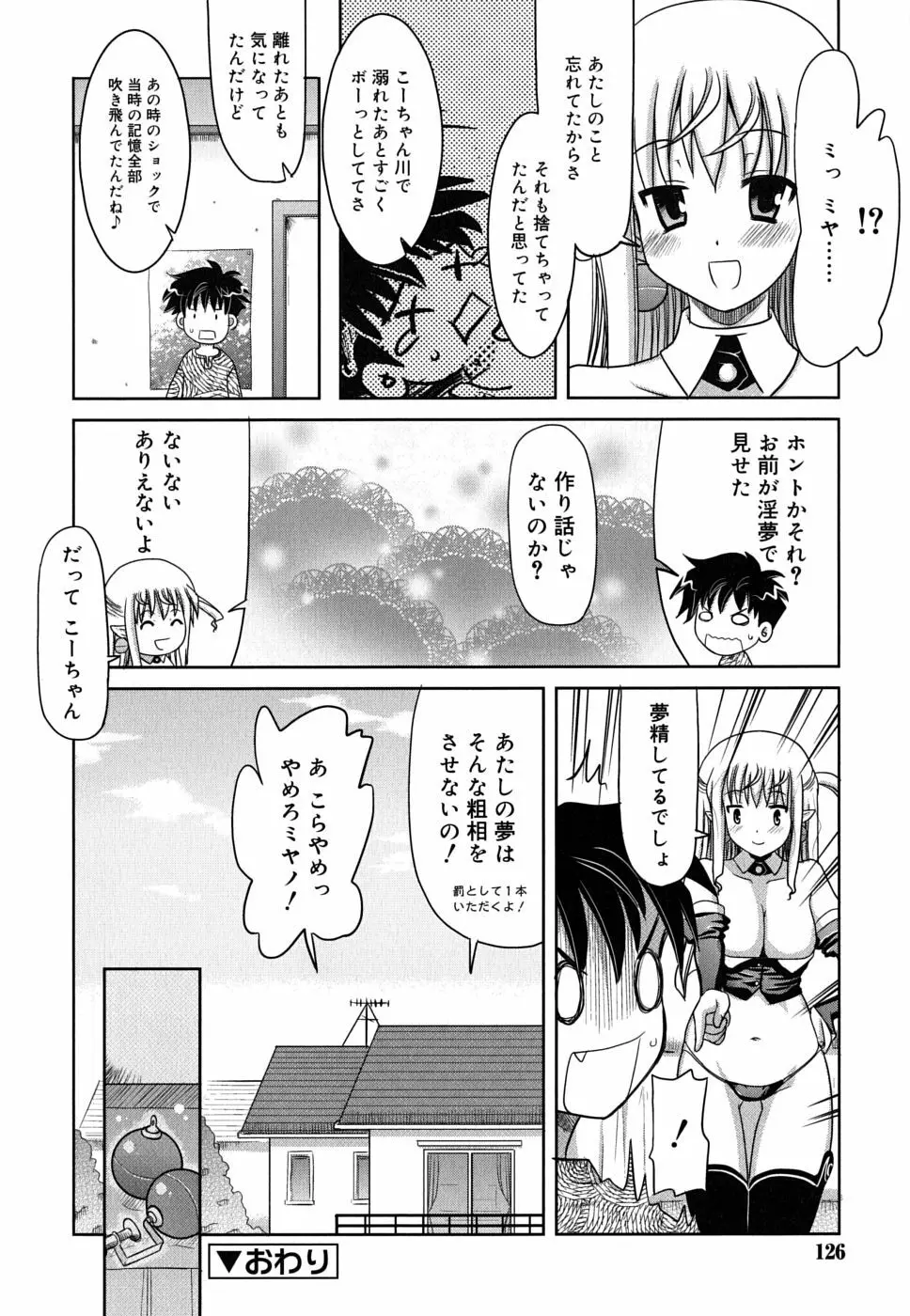 夜のあい魔に Page.127