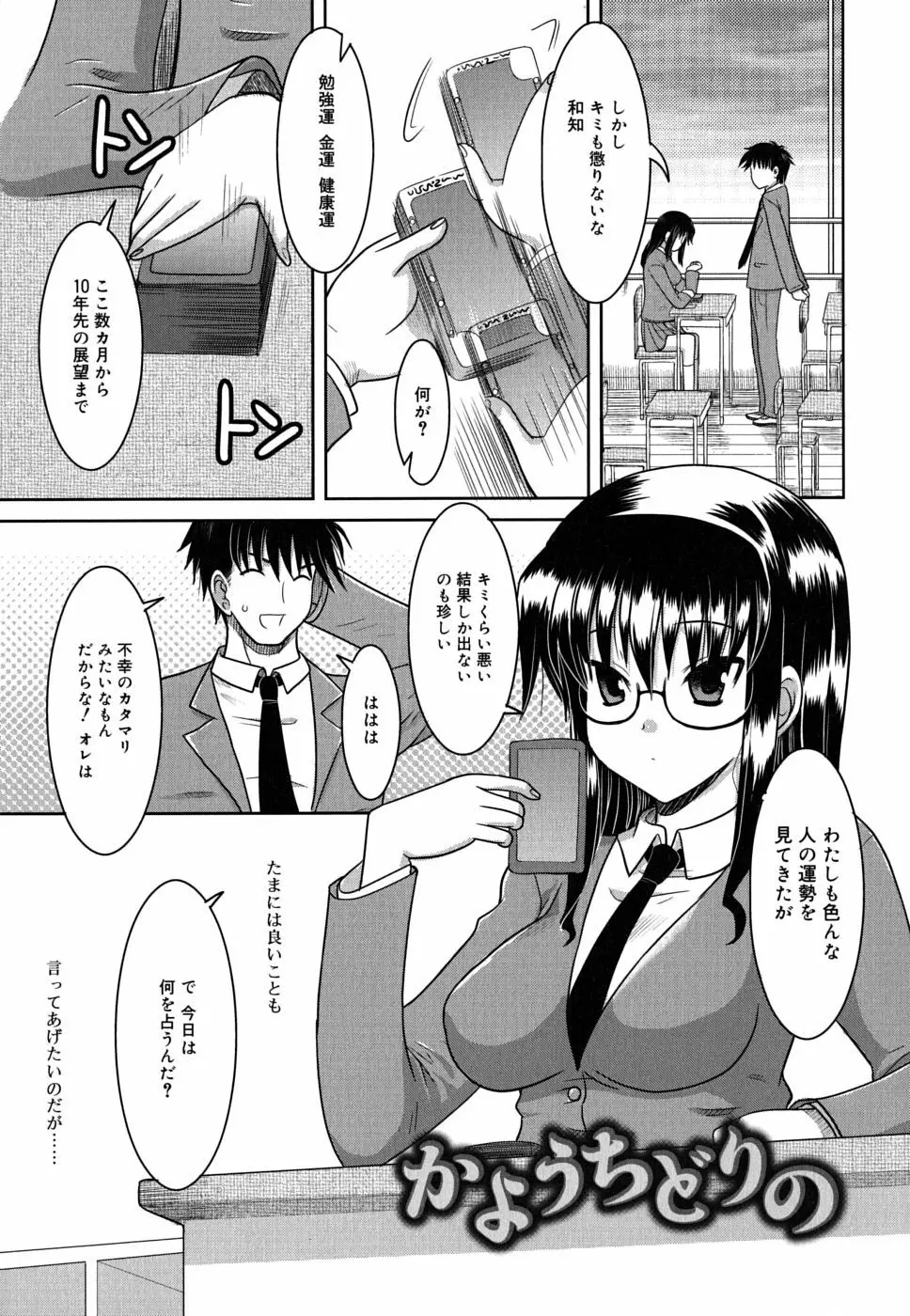 夜のあい魔に Page.128