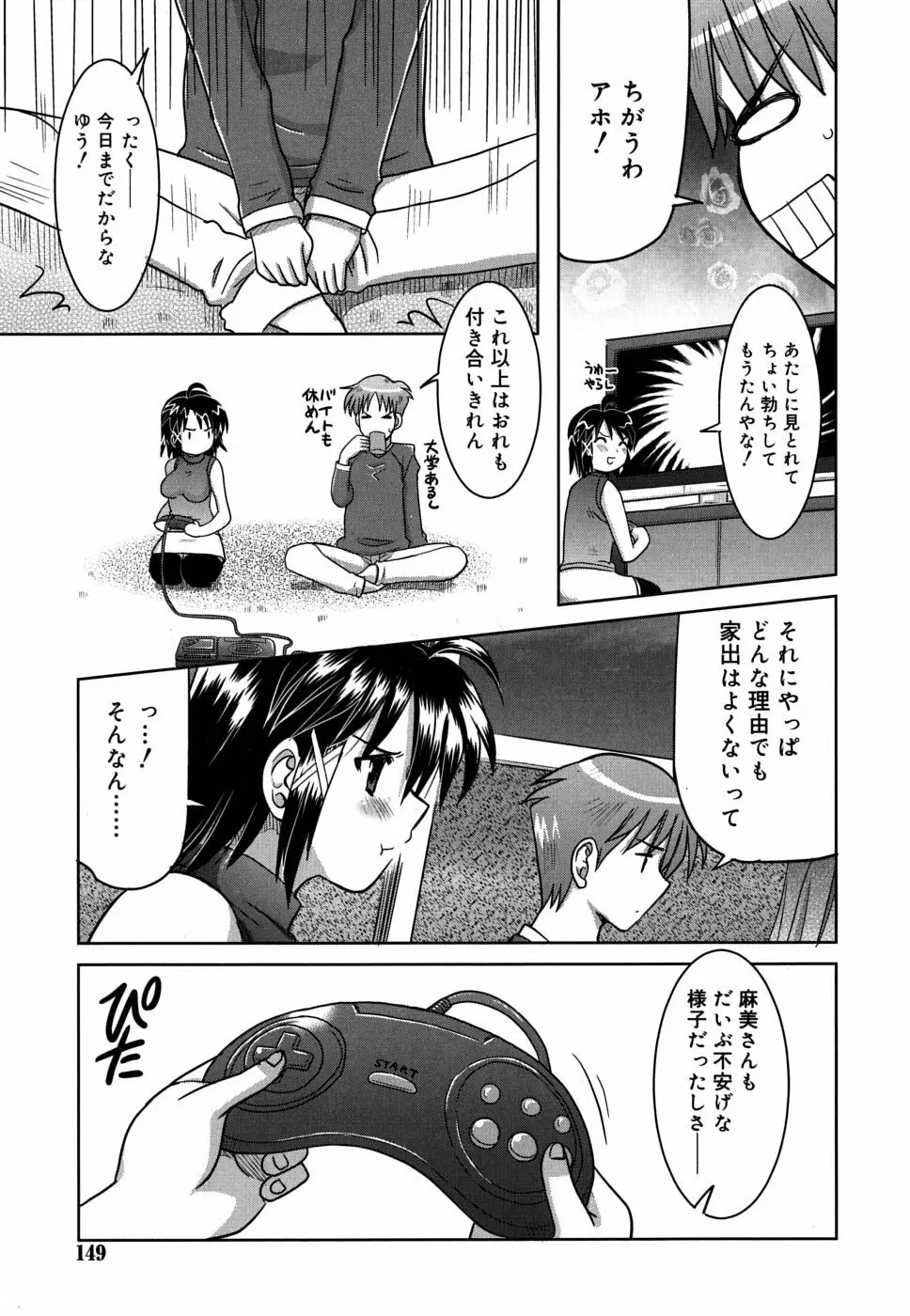 夜のあい魔に Page.150