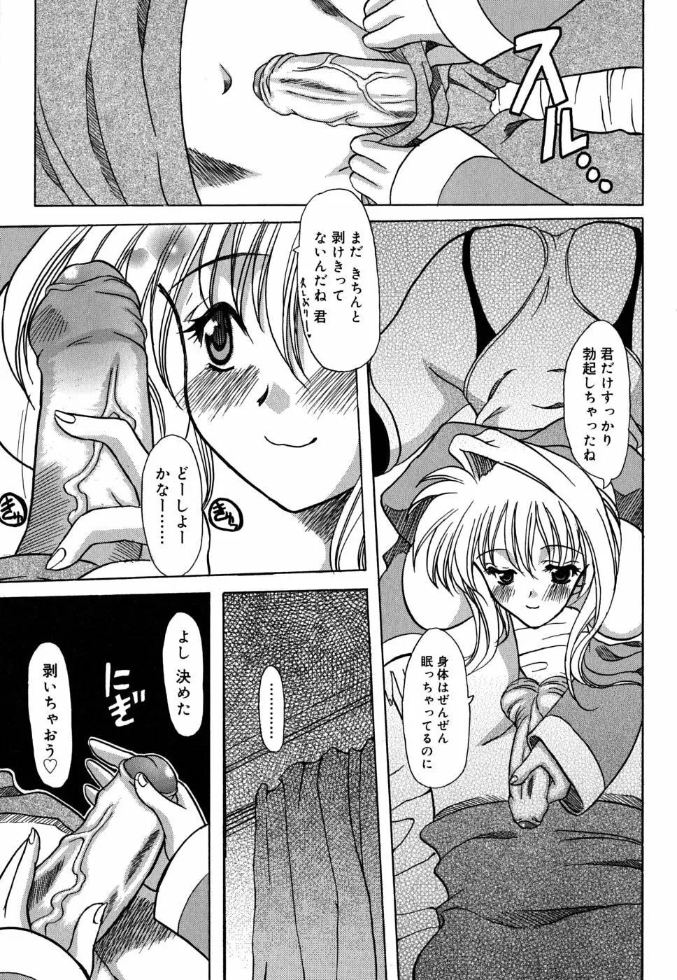 夜のあい魔に Page.192