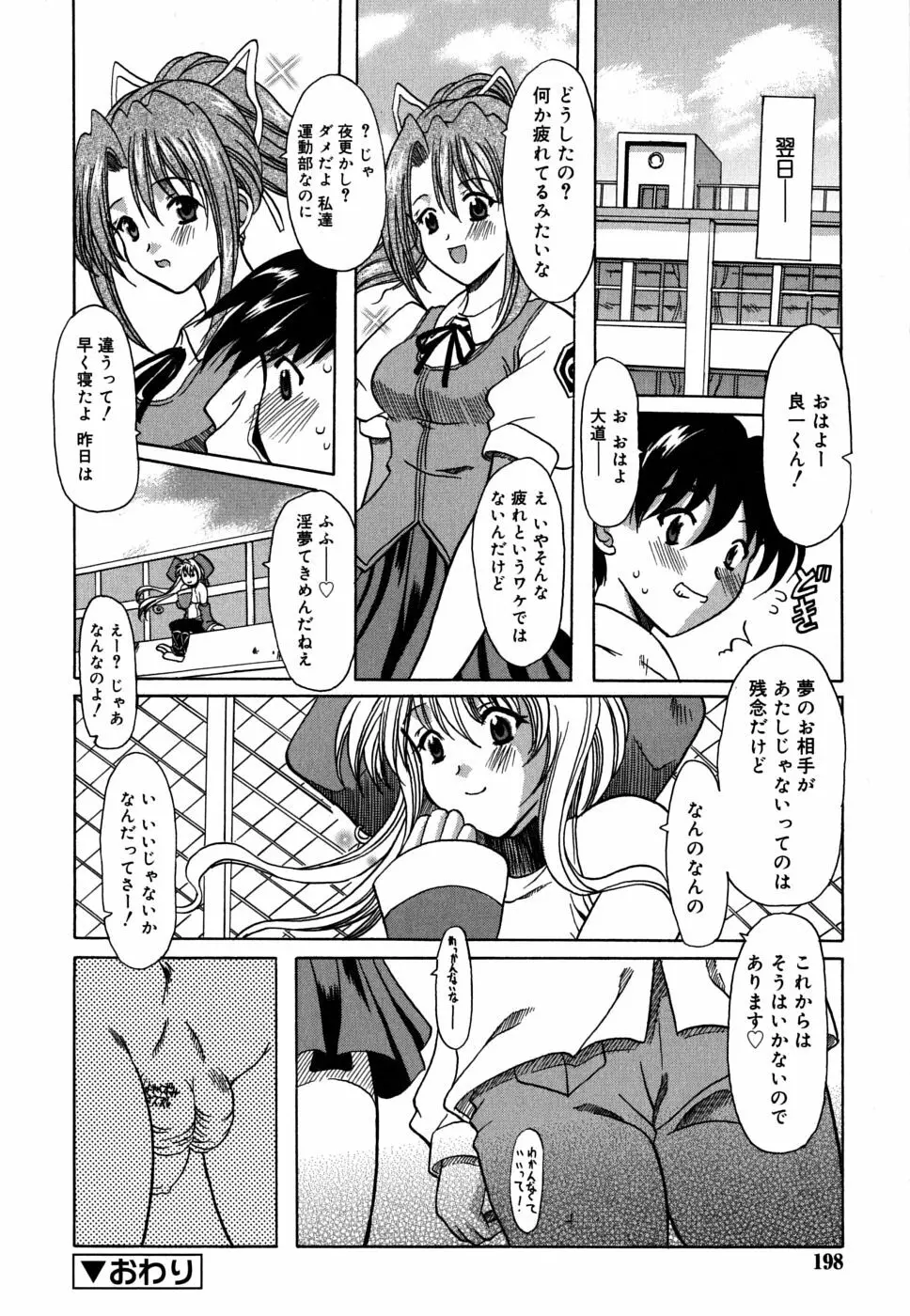 夜のあい魔に Page.199