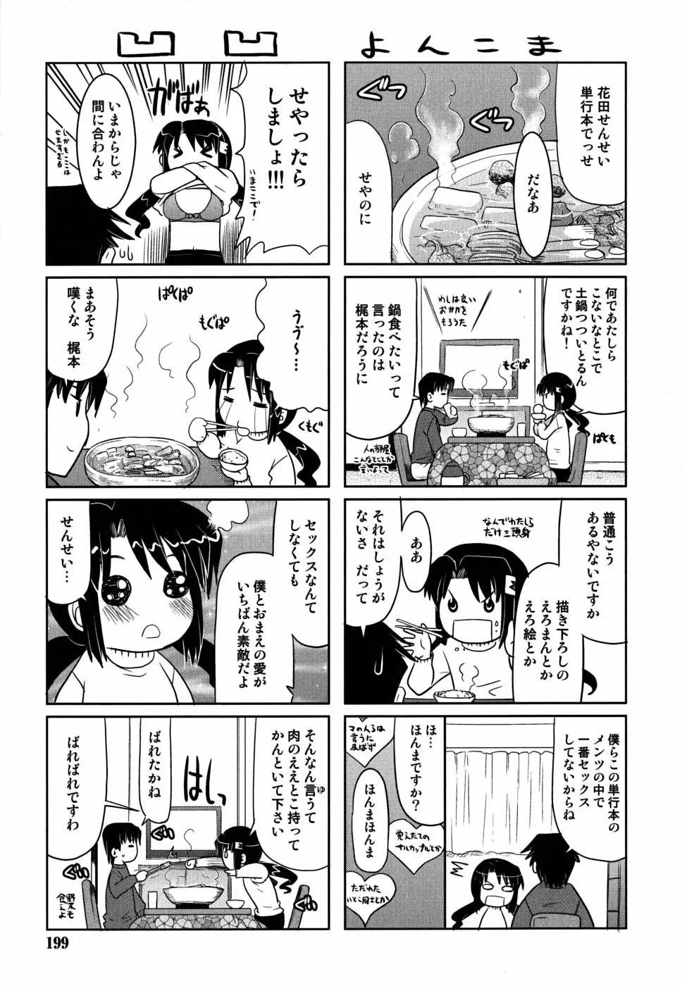 夜のあい魔に Page.200