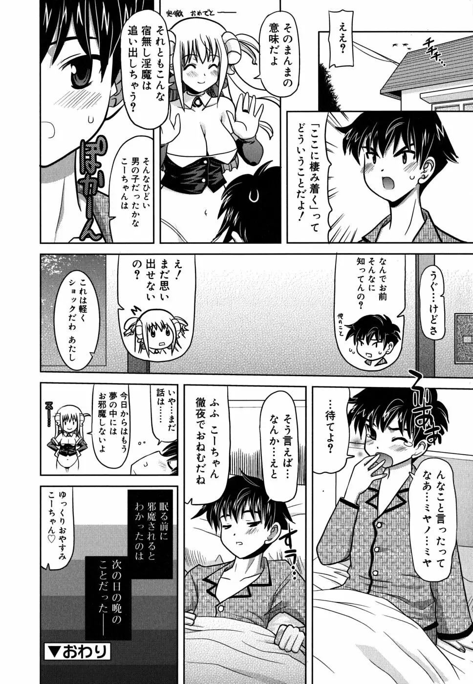 夜のあい魔に Page.27