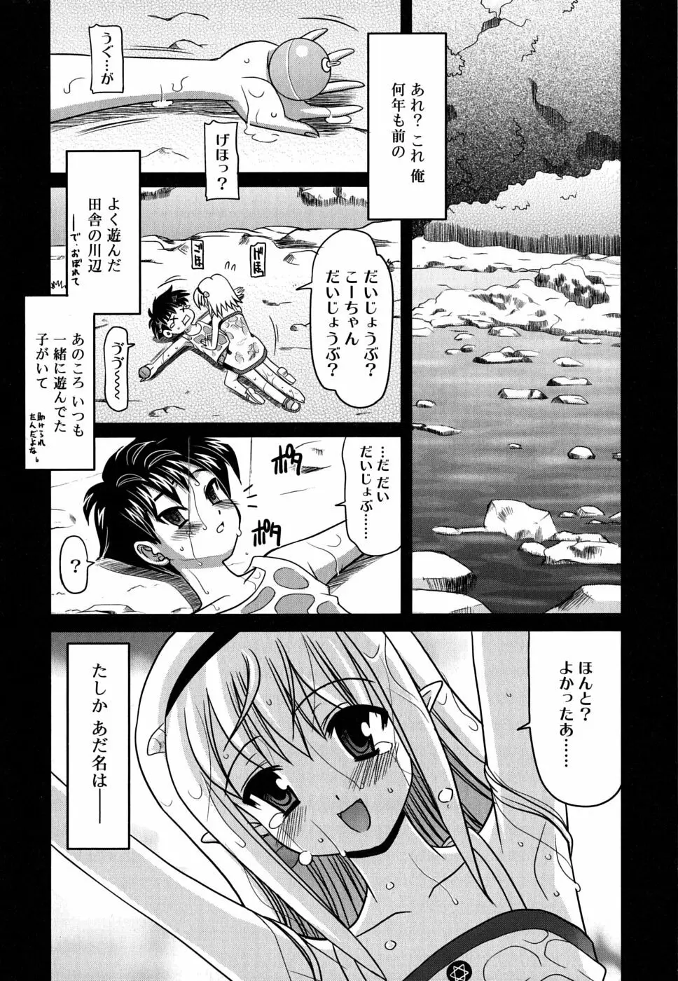 夜のあい魔に Page.28