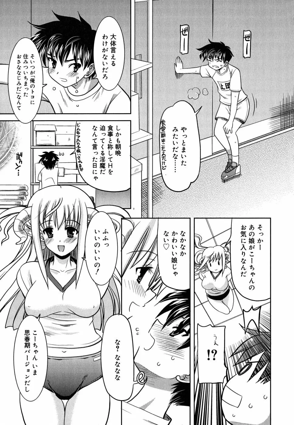 夜のあい魔に Page.32