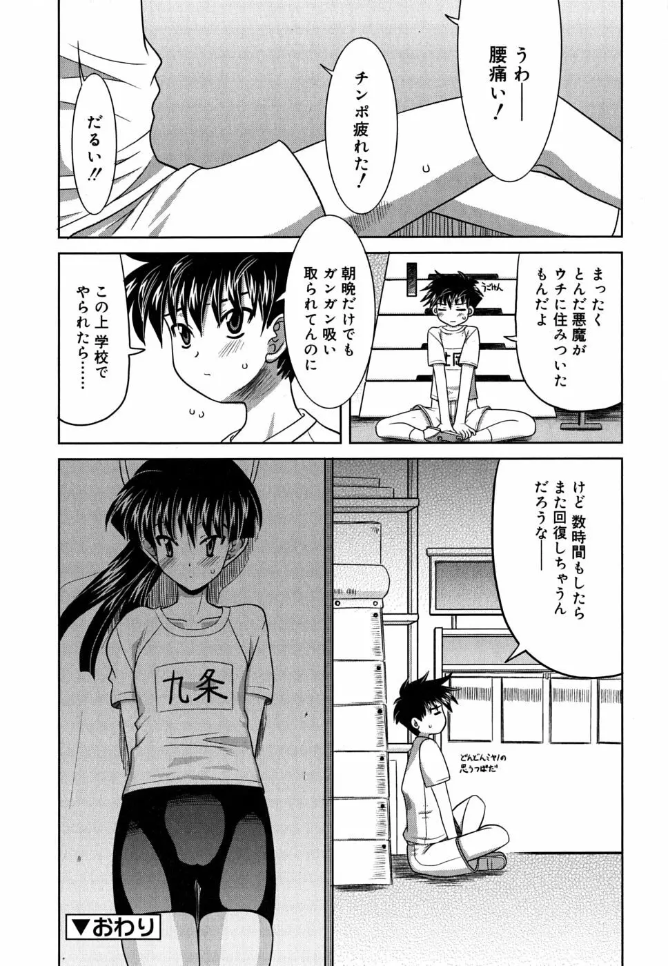 夜のあい魔に Page.51