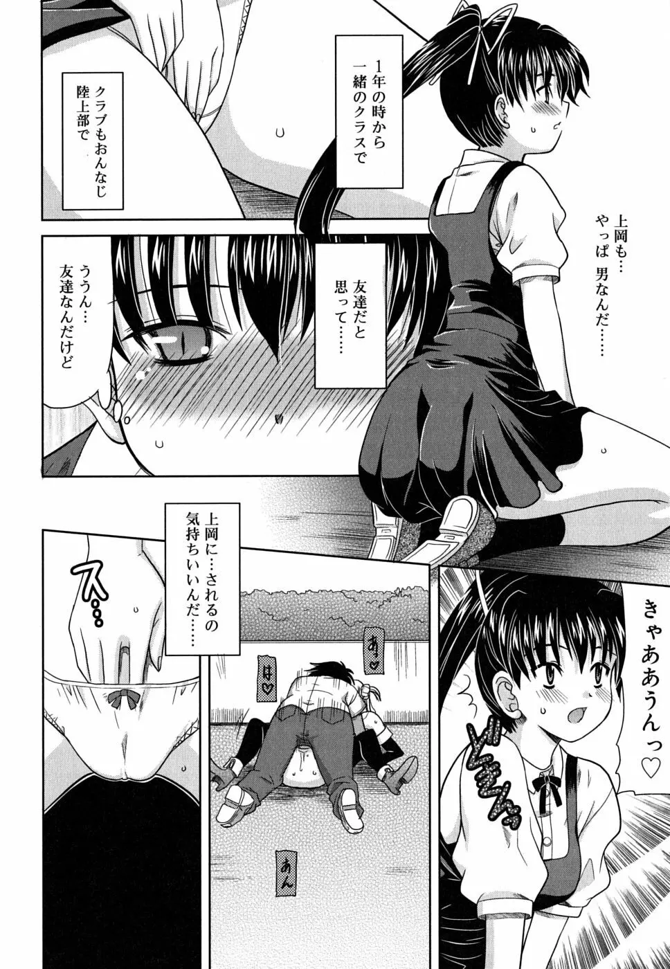 夜のあい魔に Page.55