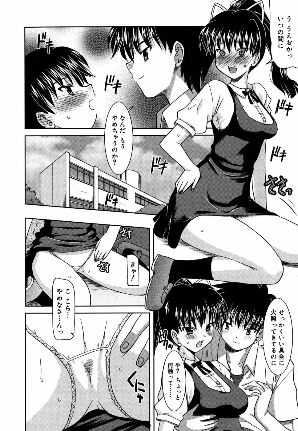 夜のあい魔に Page.57