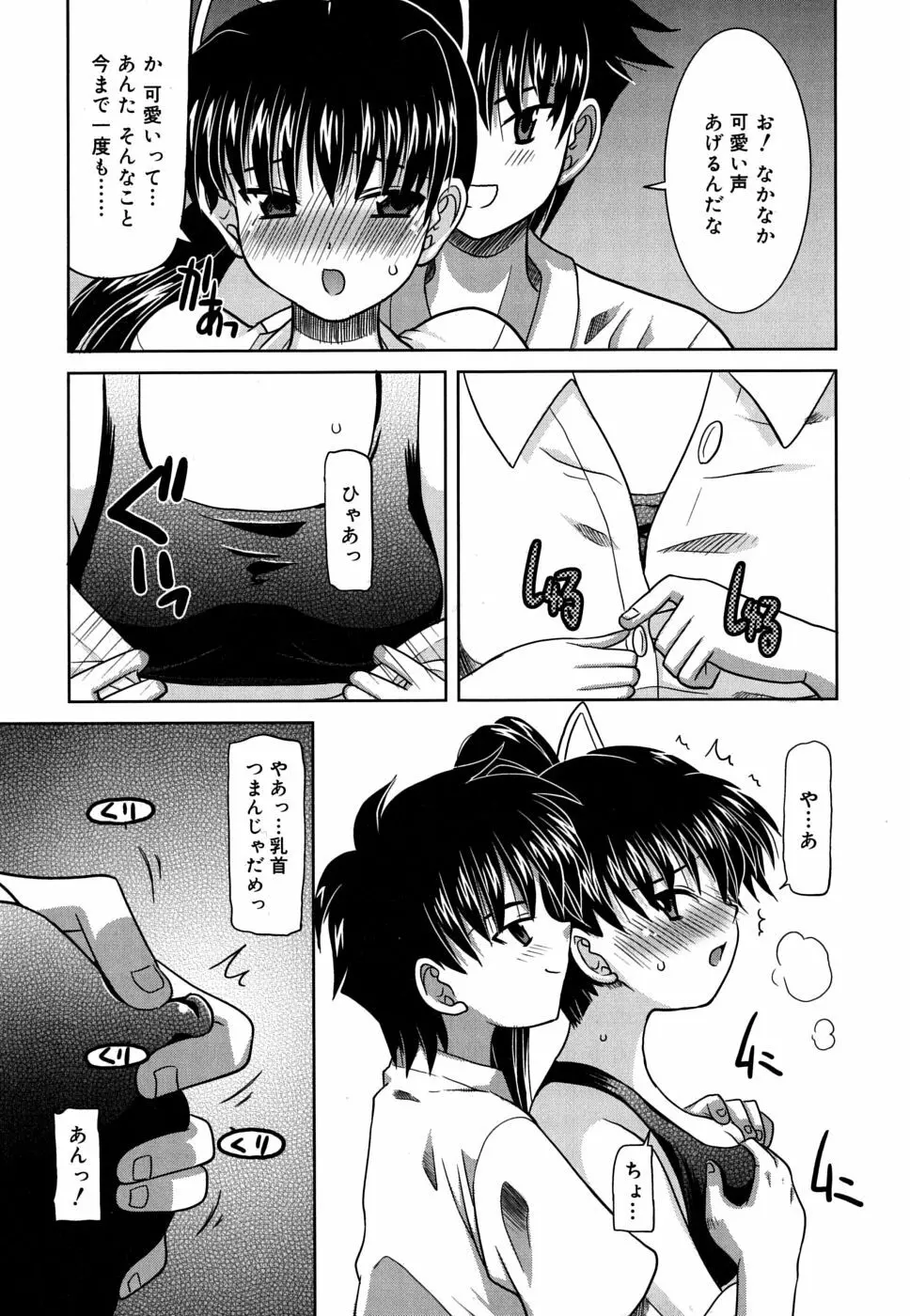 夜のあい魔に Page.58