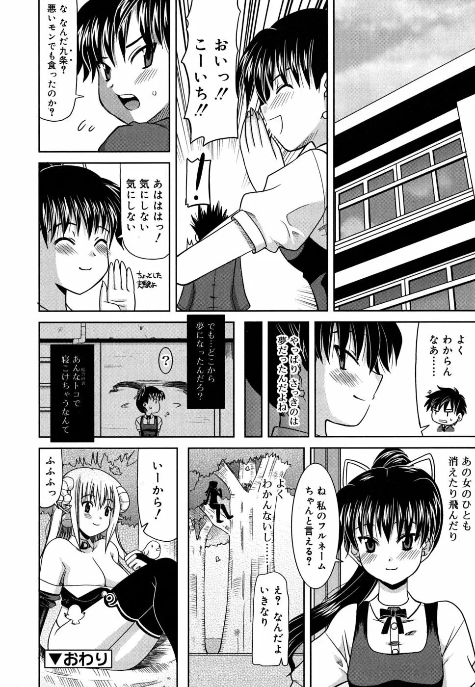 夜のあい魔に Page.71