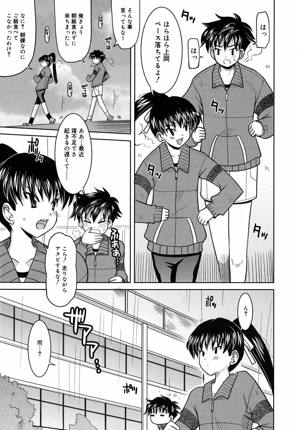 夜のあい魔に Page.72