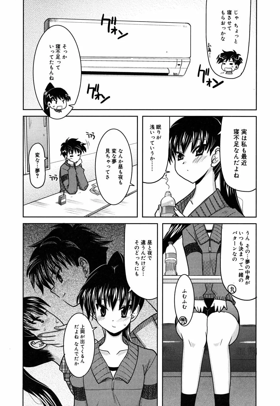 夜のあい魔に Page.74