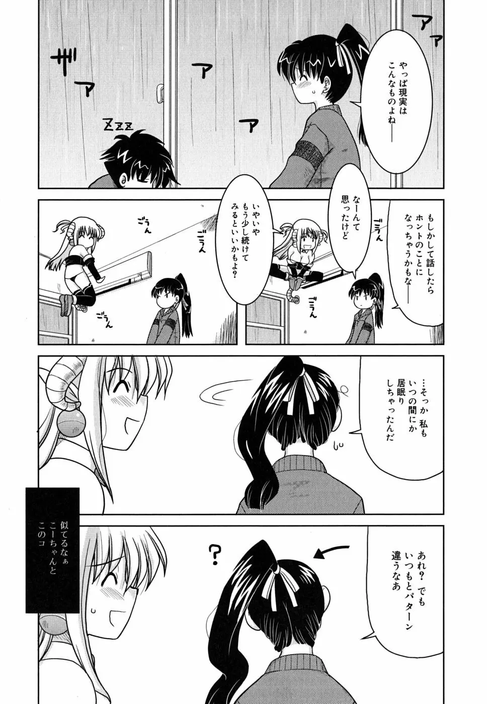 夜のあい魔に Page.76